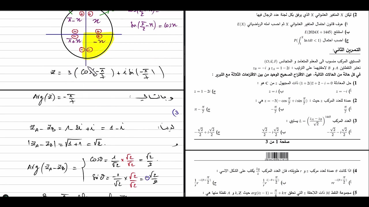 الاعداد المركبة || دساتير التحويل في خمس دقائق