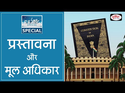 Preamble And Fundamental Rights - To The Point Special