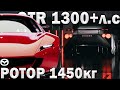 1300+л.с и 1450кг! Новые Разработки РОТОРА и Nissan GTR нового поколения!