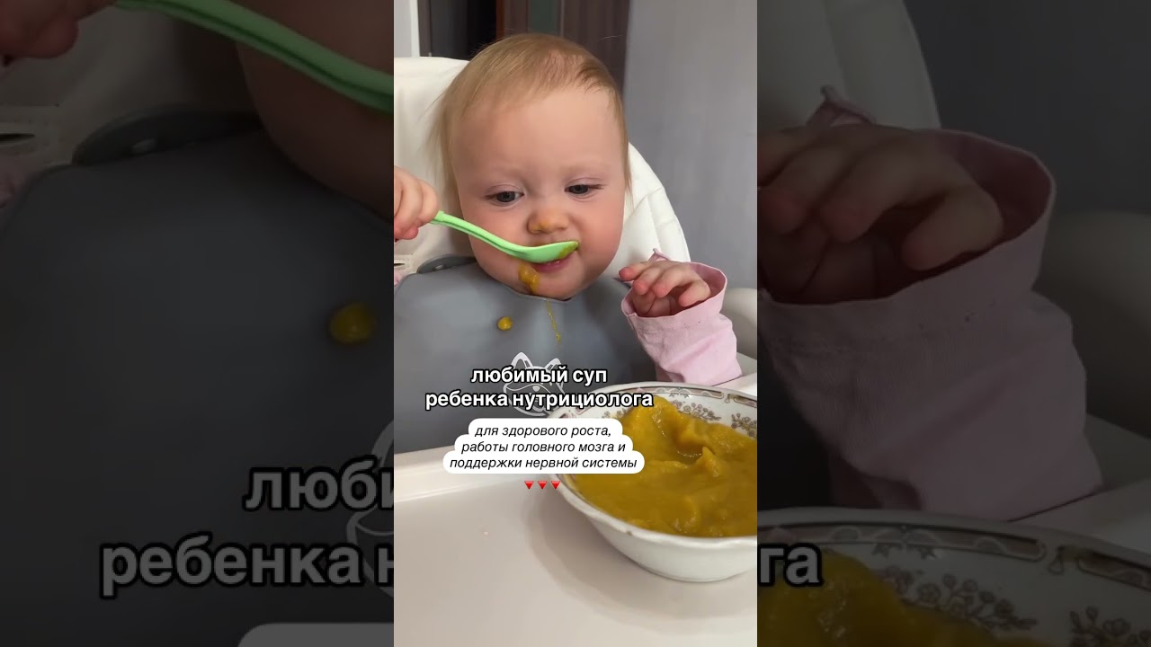ЛЮБИМЫЙ СУП РЕБЕНКА НУТРИЦИОЛОГА