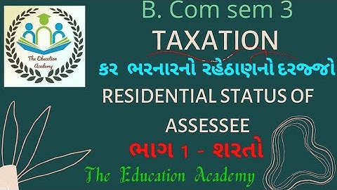 B. Com sem3 - TAXATION -  કર ભરનારનો રહેઠાણનો દરજ્જો -  RESIDENTIAL STATUS OF ASSESSEE - ભાગ 1
