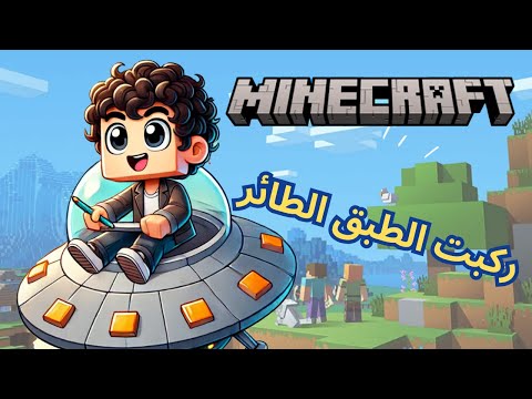 دومي ركب الطبق الطائر Domy In UFO