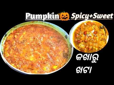 खट्टा मीठा कद्दू | sweet and spicy pumpkin Temple style | without onion garlic | Kakharu Khata odia