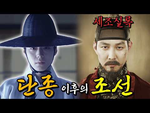 (#왕과사는남자) 조카를 죽이고 빼앗은 조선은 어떤 모습이오?