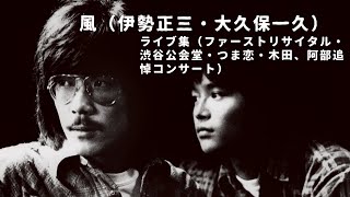 楽譜　ピアノ弾き語り　風 　ベストアルバム 　伊勢正三、大久保一久 楽譜】古都 / 風（ギター・弾き語り譜）提供:KMP | 楽譜＠ELISE