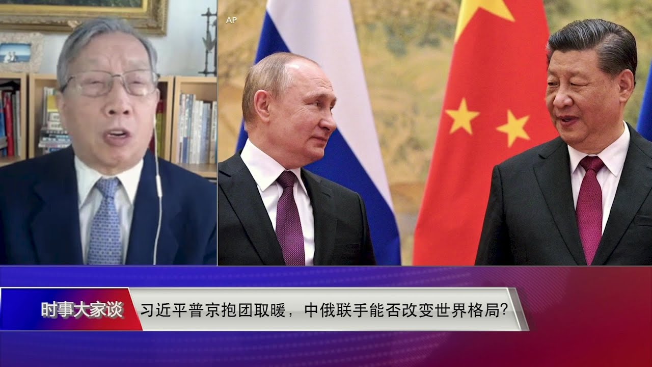 【胡平：中俄走到一起的主因是乌克兰危机】2/7 #时事大家谈 #精彩点评