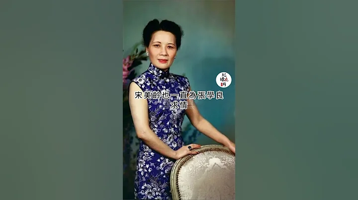 蒋介石死之前告诉蒋经国四个字，宋美龄听后崩溃大哭 #蒋介石 #蒋经国 #宋美龄 - 天天要闻