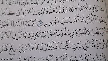 تابع سورة الحديد من ١٩ إلى ٢٤