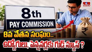 Download lagu TO THE POINT : 8వ వేతన సంఘం.. ఉద్యోగులు, పెన్షనర్లకు గుడ్ న్యూస్ ? | hmtv