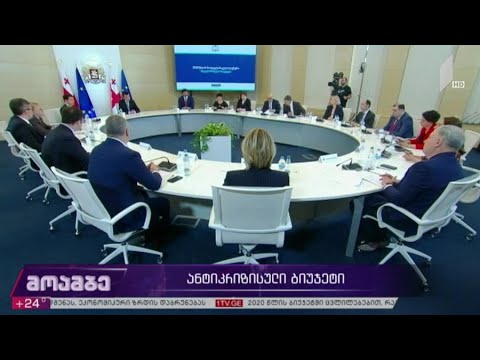 როგორ გამოიყურება ქვეყნის განახლებული ბიუჯეტი და რომელ უწყებებს უმცირდებათ დაფინანსება