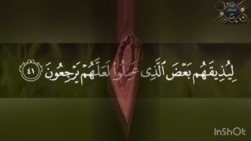 القارئ فارس عباد ( ظهر الفساد في البر والبحر بما كسبت ايدي الناس ) تلاوه تخطف القلوب وتزيل الهموم