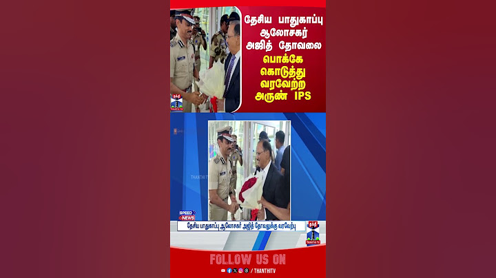 ips || arun || thanthitv || ips || chennai || thanthitv