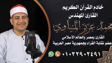 سورة الضحى  ترتيل القارئ محمد عزيز المنياوي