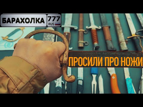 БАРАХОЛКА в САЛТЫКОВКЕ. ЦЕНЫ на НОЖИ. А ты ПОПРОБУЙ ТАКОЕ НАЙДИ.