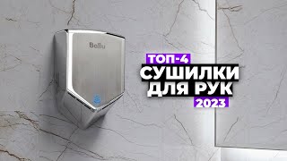 ТОП-4: Лучшие сушилки для рук. Рейтинг 2024 года 💨 от 9000 рублей