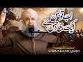 Owais Raza Qadri | Ab To Bus Aik Hi Dhun Hai | Official Video