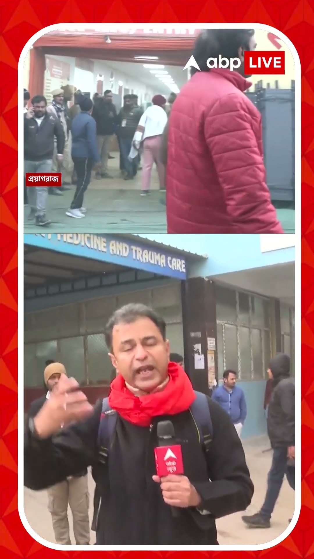 মহাকুম্ভে হুড়োহুড়িতে পদপিষ্ট হয়ে মৃত অন্তত ১০ জন