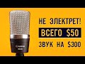 Alctron mc410: Бюджетный, но очень крутой XLR микрофон | ОБЗОР