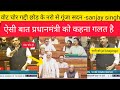 वोट चोर गड्डी छोरे के नरो से गूंजा सदन -संजय सिंह #sanjay singh #modi #amit shah