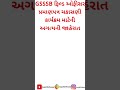 GSSSB ફિલ્ડ ઓફીસર પ્રમાણપત્ર ચકાસણી કાર્યક્રમ માટેની અગત્યની જાહેરાત  #gsssb #govjobs #shorts