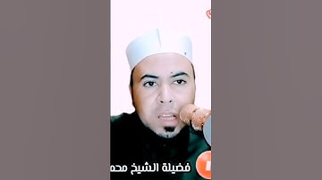 تلاوة مباركة برواية قنبل عن الإمام الحافظ إبن كثير المكي ❤️تلاوة #فضيلة_الشيخ محمد أبواليزيد المصري