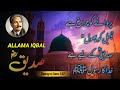 Siddique R A Allama Iqbal Poetry Zia Mohyeddin Urdu Poetry Status Deep Lines Siddique R A Allama Iqbal Poetry Zia Mohyeddin Urdu Poetry Status Deep Lines