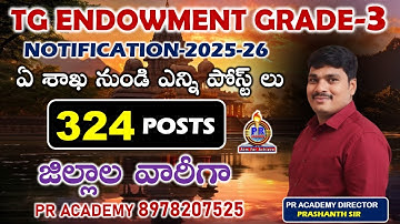 TG Endowment Department Jobs 2025 - 26 | District Wise Vacancies &Department Wise Posts | PR ACADEMY