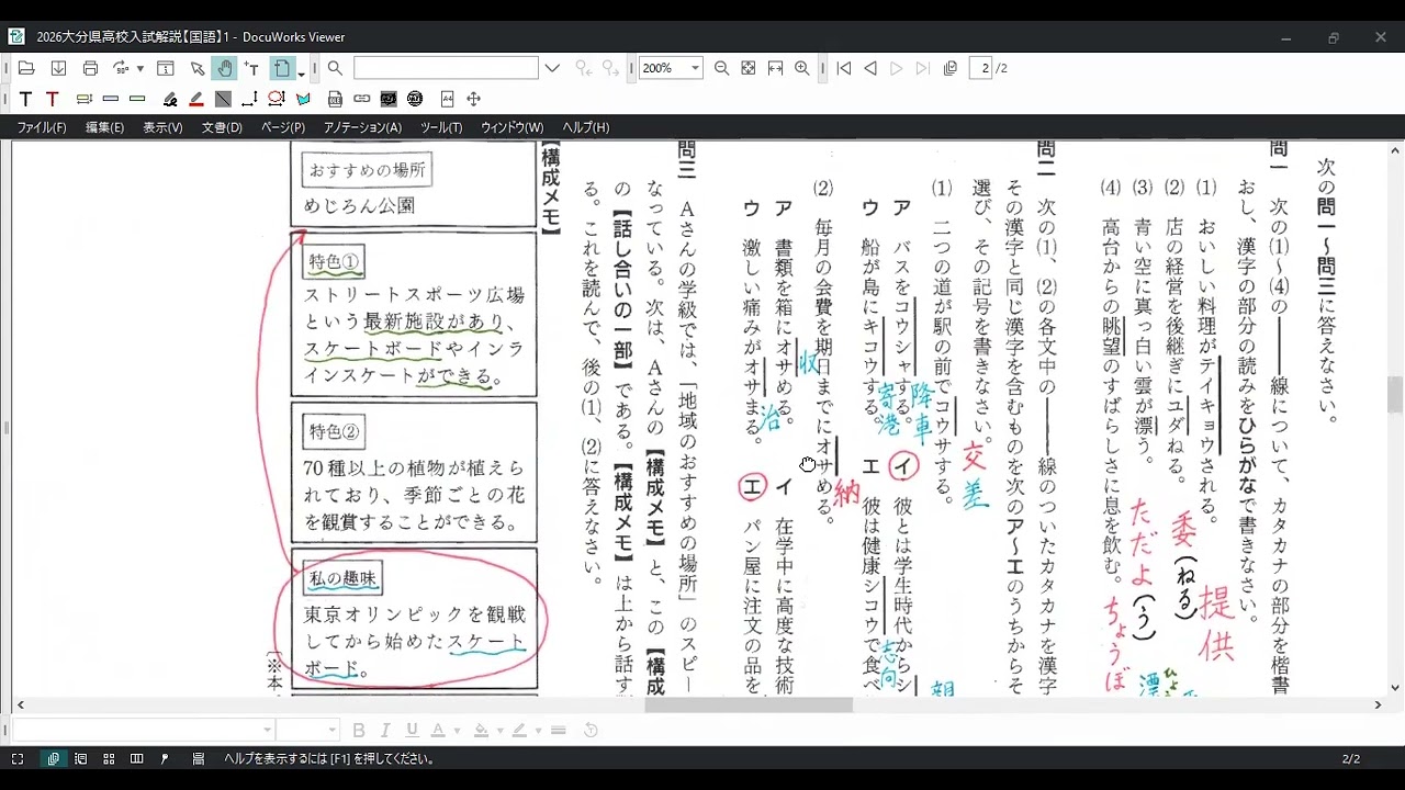 2026大分県高校入試解説【国語】1