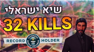 שיא ישראלי חדש 32 הריגות במשחק אחד Fortnite Battle Royale