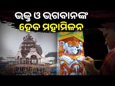 ପାଖେଇ ଆସୁଛି ମହାପ୍ରଭୁଙ୍କ ବିଶ୍ୱପ୍ରସିଦ୍ଧ ଘୋଷଯାତ୍ରା । Puri Jagannath Temple । Lord Jagannath