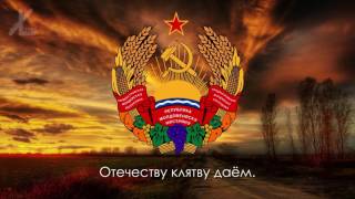 Гимн Приднестровья - "Мы славим тебя, Приднестровье" (Русская версия)