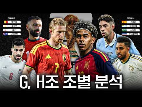 ㅣG조-<strong>H조</strong> 조별 분석