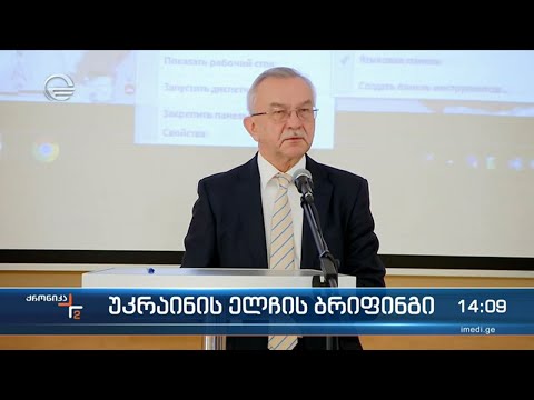 ქრონიკა 14:00 საათზე - 26 თებერვალი, 2022 წელი