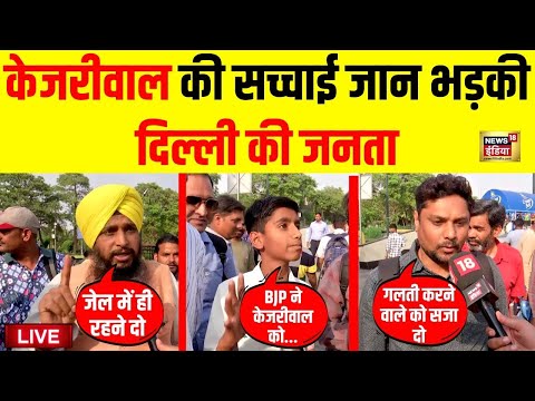 Live: Public Reaction on Arvind Kejriwal 