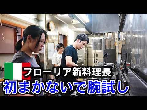 「新料理長の初まかない【ペンネアラビアータ】で腕試し！」のサムネイル