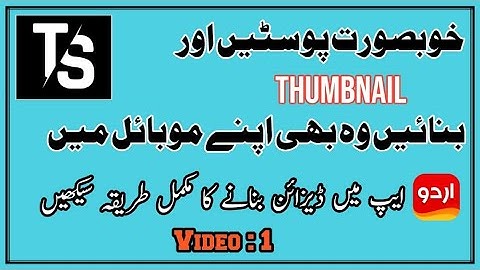 How To Make Poster In Mobile Phone // Urdu designer Par Design Kasiy Bnaty hn // Video 1