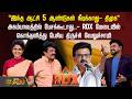 RDX | "இந்த ஆட்சி 5 ஆண்டுகள் நீடிக்காது- திமுக" - கொந்தளித்து பேசிய திருச்சி வேலுச்சாமி