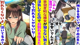 Download Lagu 【漫画】付き合い始めて三ヶ月、手も繋いでくれないクールな彼女に「イチャイチャしたい！」と土下座でお願いしたら「今は無理」と言われた→俺の知らない男と恋人みたいに一緒にいるのを見て別れを切り出したら！？ MP3