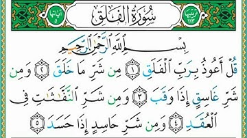 سورة الفلق مكررة 7 مرات - بصوت ماهر المعيقلي