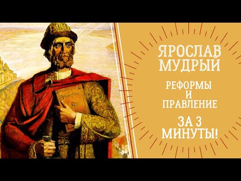 Видео: Библиотека Ярослав Мъдри - история, описание и интересни факти