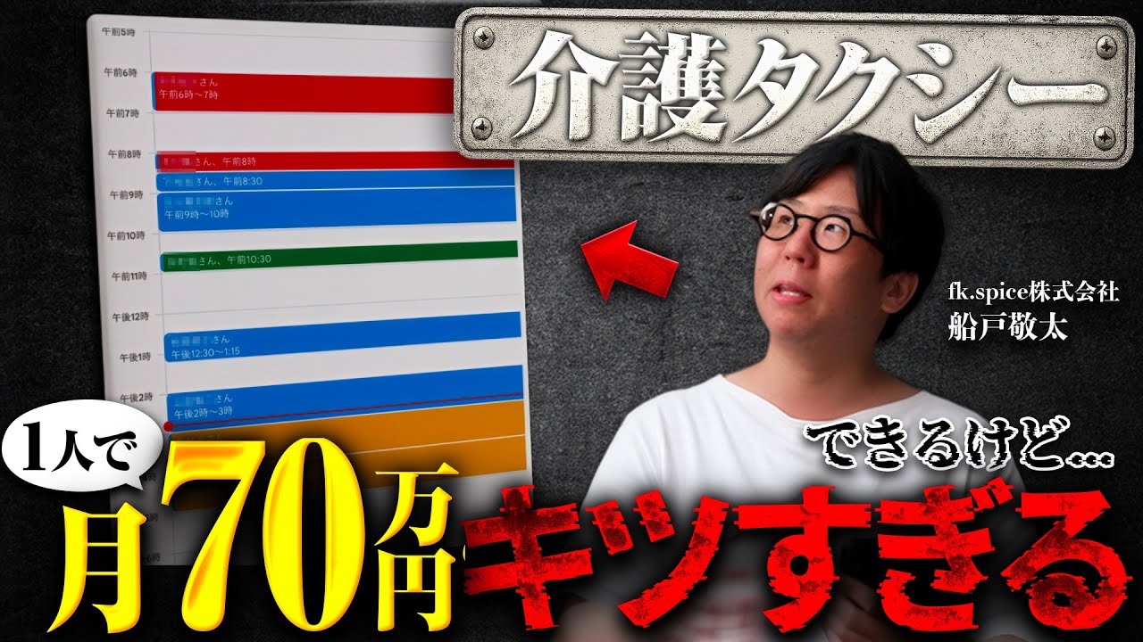 【儲かる？】介護タクシー個人で月70万円売り上げた時のスケジュールをお伝えします