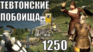 Рать Новгородская в Medieval 2 Total War Teutonic