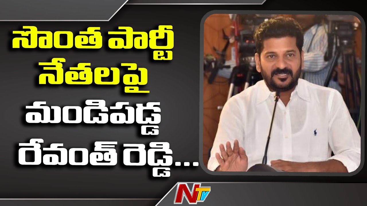 Revanth Reddy Controversial Comments On Congress Leaders || NTV