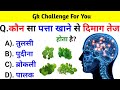 GK Question || GK In Hindi || GK Question and Answer || GK Quiz || BR GK STUDY ||