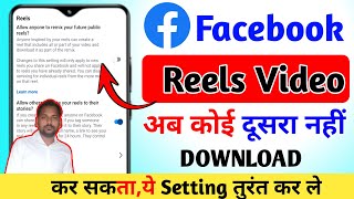 No one else should download my reels. No one else should download my uploaded Facebook reel. screenshot 2