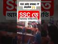 SSCতে আবার গাফিলতি