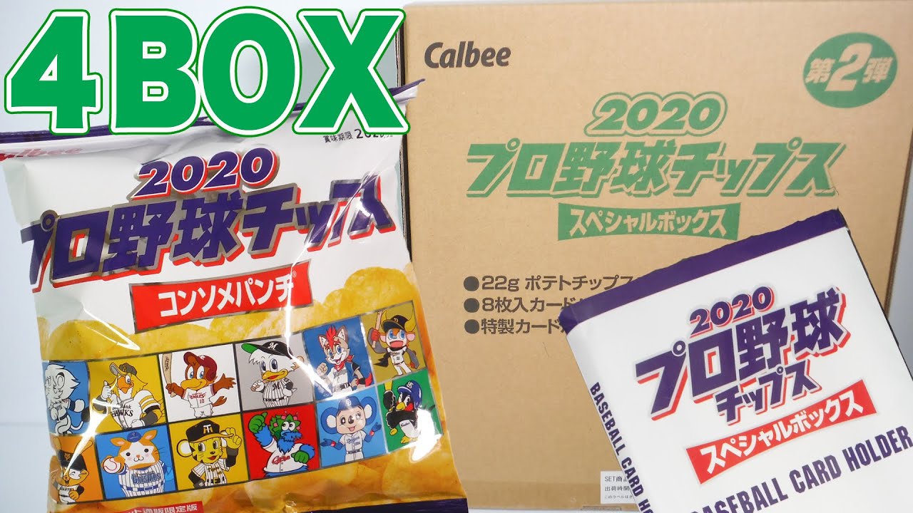 プロ野球チップス2023 スペシャルボックス第2弾 4BOX