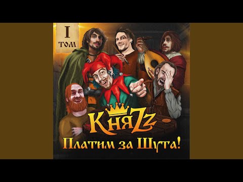 КняZZ - КЛУБ БЫВШИХ АЛКОГОЛИКОВ