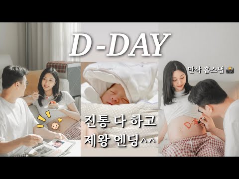 진통 다 하고 제왕절개한 썰^_ㅠ 그거 진진통 맞아요😂 만삭 홈스냅🤰🏻임신과 출산, 기형종 제거, 입원실 라이프👶🏻✨