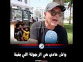 واش هادي هي الرجولة اللي بغينا